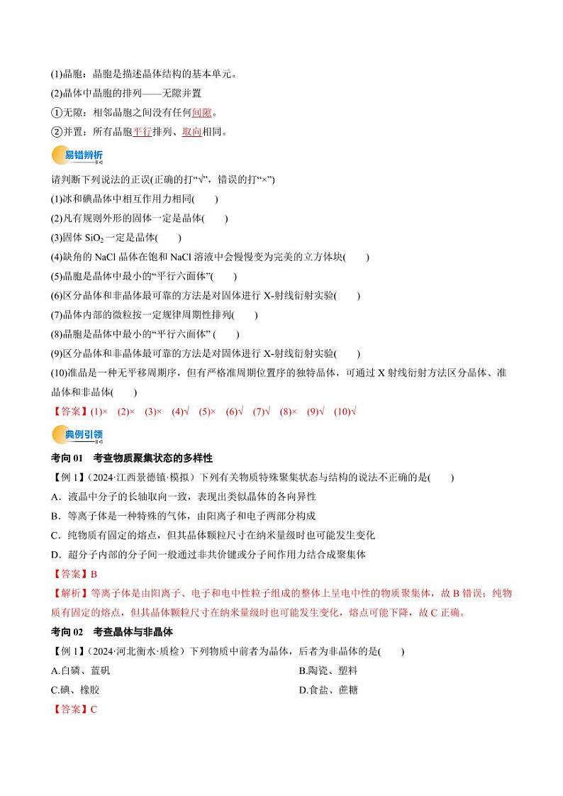 考点20 晶体结构与性质(核心考点精讲精练)-备战2025年高考化学一轮复习考点帮(新高考通用)(教师版)第3页