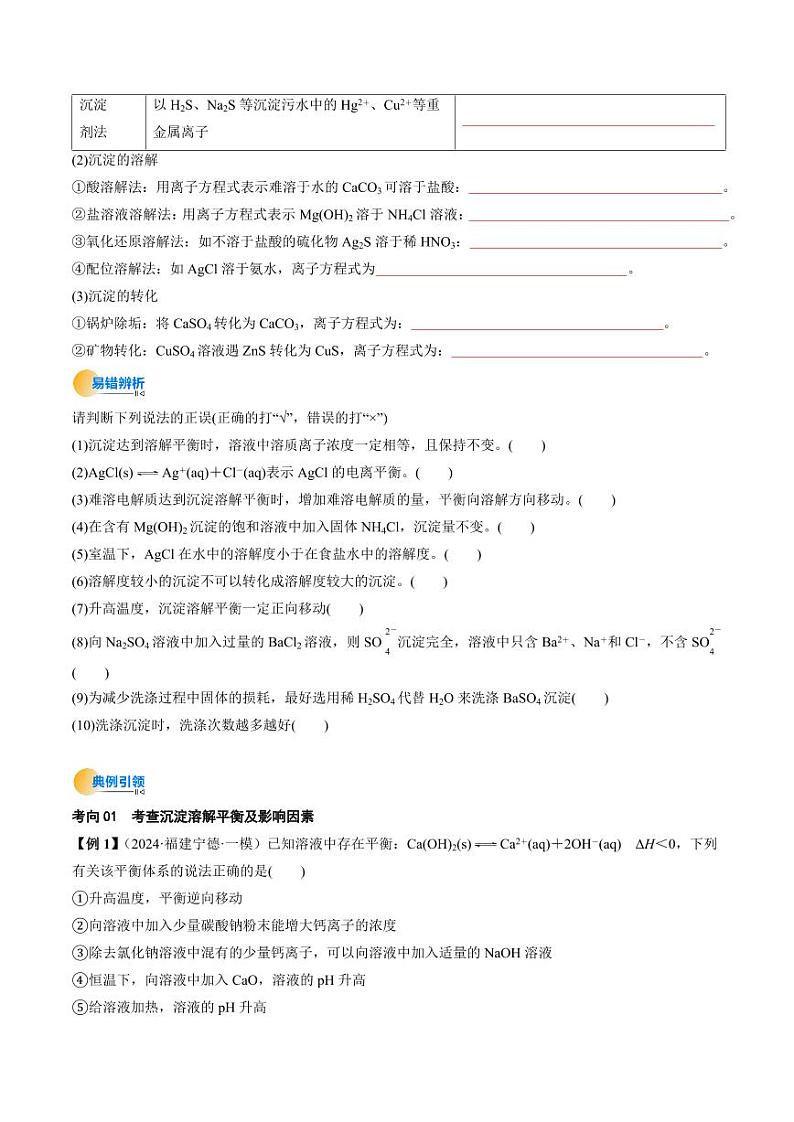 考点32 沉淀溶解平衡(核心考点精讲精练)-备战2025年高考化学一轮复习考点帮(新高考通用)(学生版)第3页