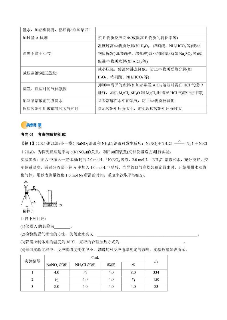 考点43 综合实验题型探究(核心考点精讲精练)-备战2025年高考化学一轮复习考点帮(新高考通用)(教师版)第3页