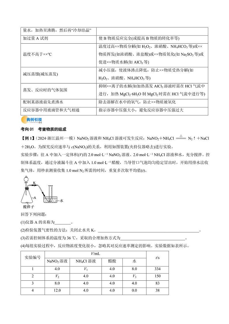 考点43 综合实验题型探究(核心考点精讲精练)-备战2025年高考化学一轮复习考点帮(新高考通用)(学生版)第3页
