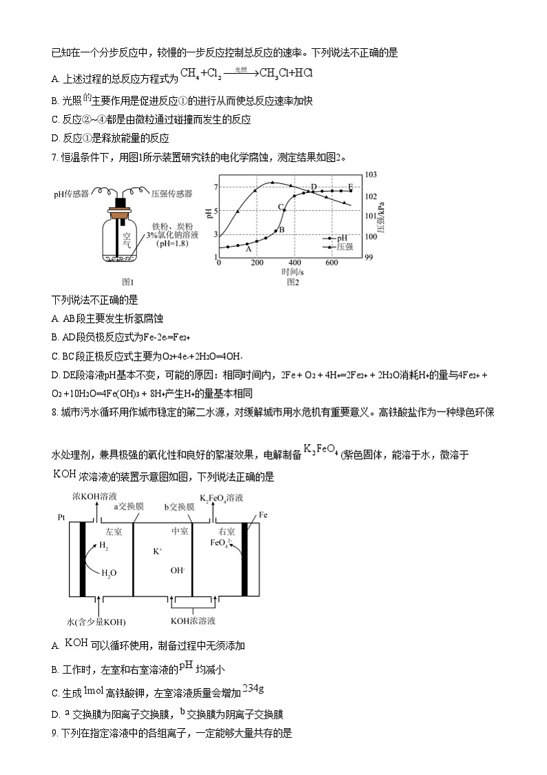 安徽省阜阳市第一中学2024-2025学年高二上学期期中考试 化学试题 Word版无答案第3页