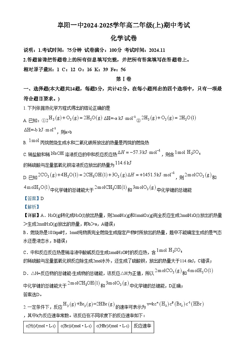 安徽省阜阳市第一中学2024-2025学年高二上学期期中考试 化学试题 Word版含解析第1页