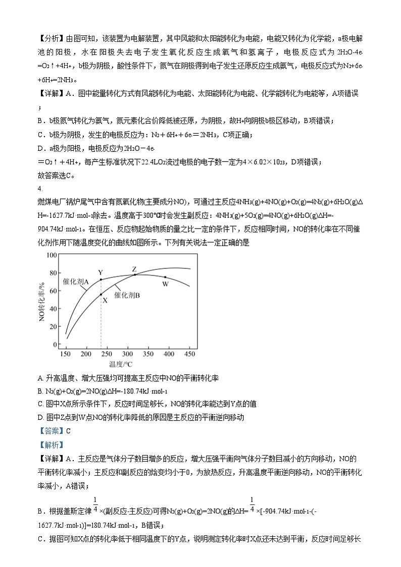 安徽省阜阳市第一中学2024-2025学年高二上学期期中考试 化学试题 Word版含解析第3页