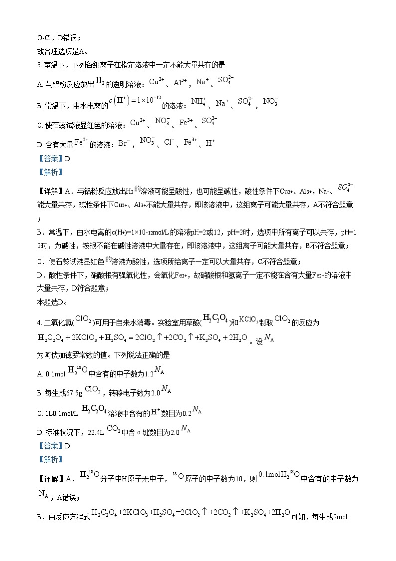 安徽省铜陵市第一中学2024-2025学年高三上学期第一次考试 化学试题 Word版含解析第2页