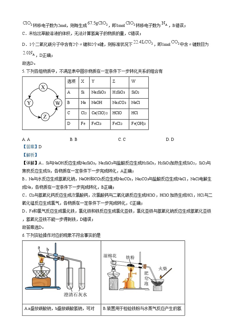 安徽省铜陵市第一中学2024-2025学年高三上学期第一次考试 化学试题 Word版含解析第3页