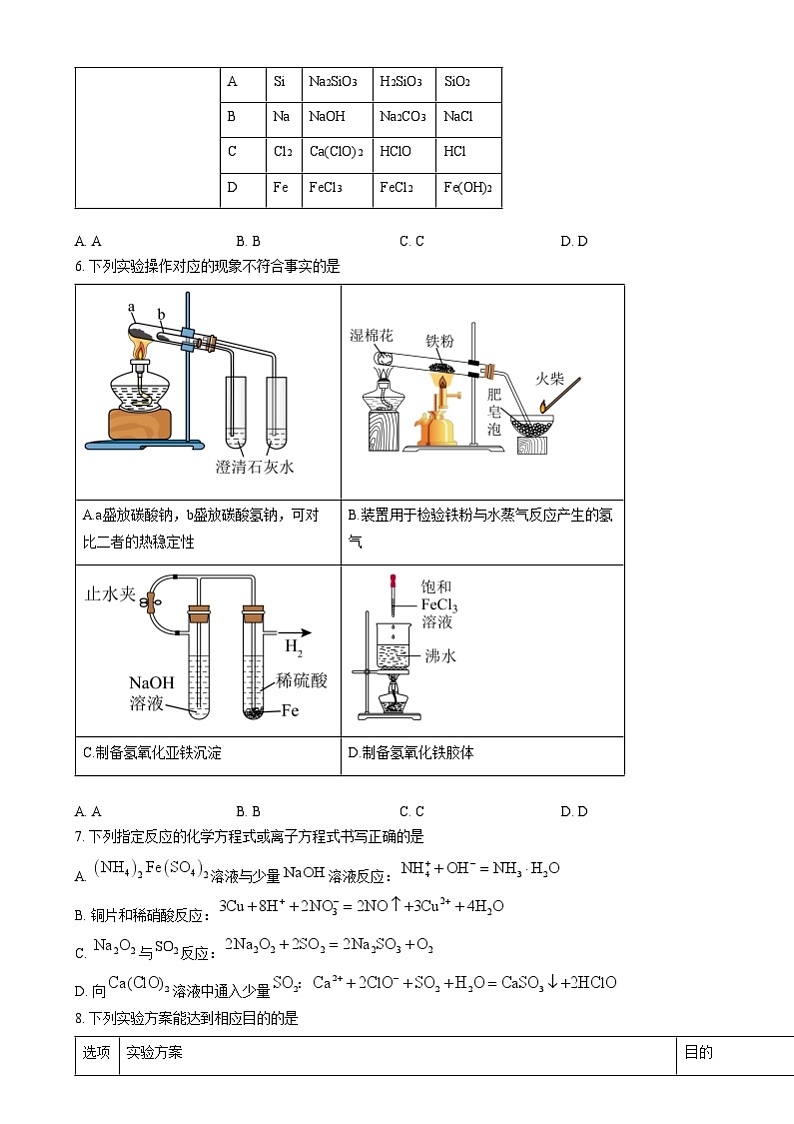 安徽省铜陵市第一中学2024-2025学年高三上学期第一次考试 化学试题 Word版无答案第2页