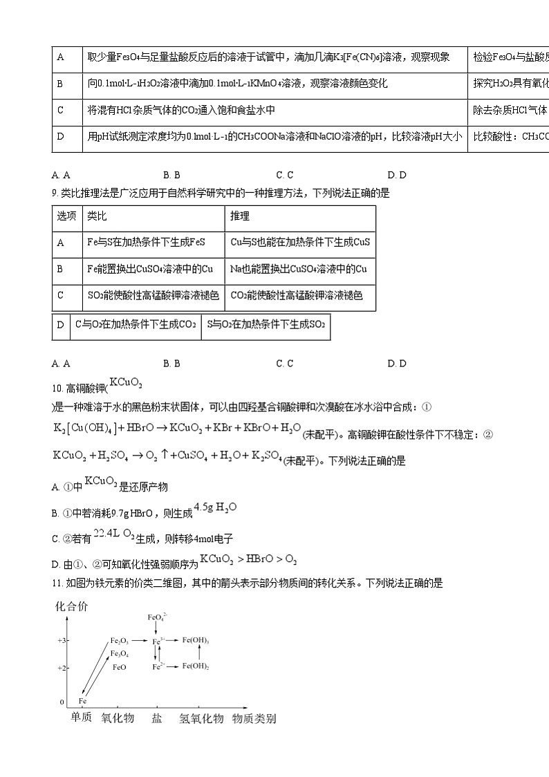 安徽省铜陵市第一中学2024-2025学年高三上学期第一次考试 化学试题 Word版无答案第3页