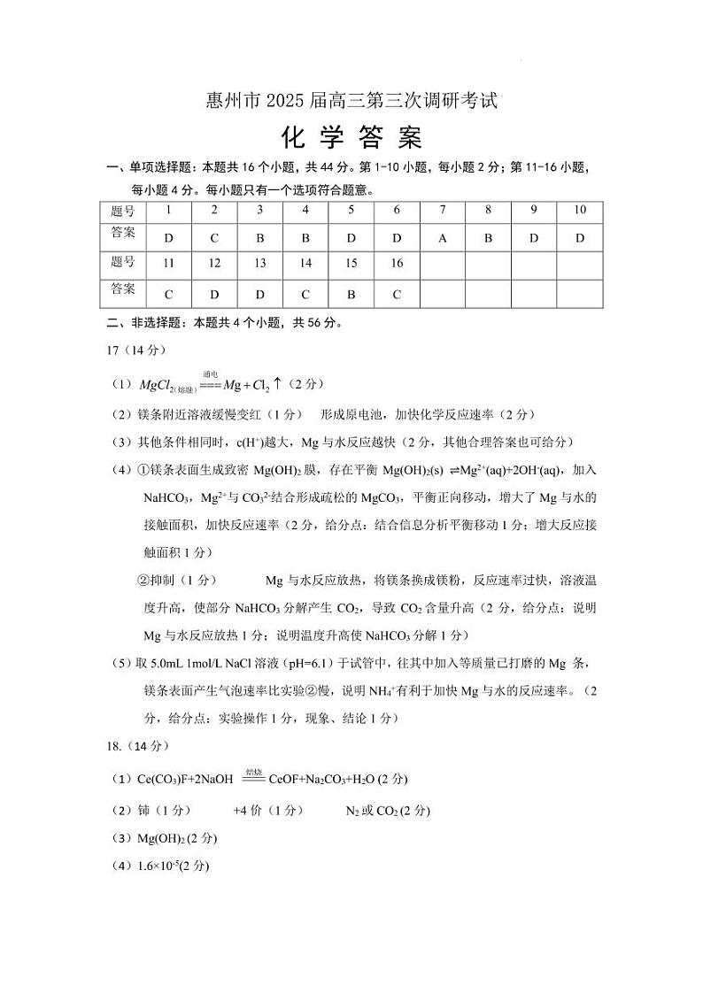 惠州市2025届高三第三次调研考试化学答案(3)第1页