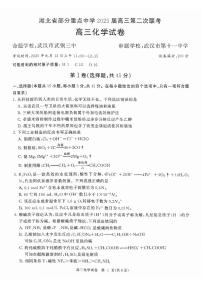 湖北省部分重点中学2025届高三上学期第二次联考化学试题（PDF版附答案）