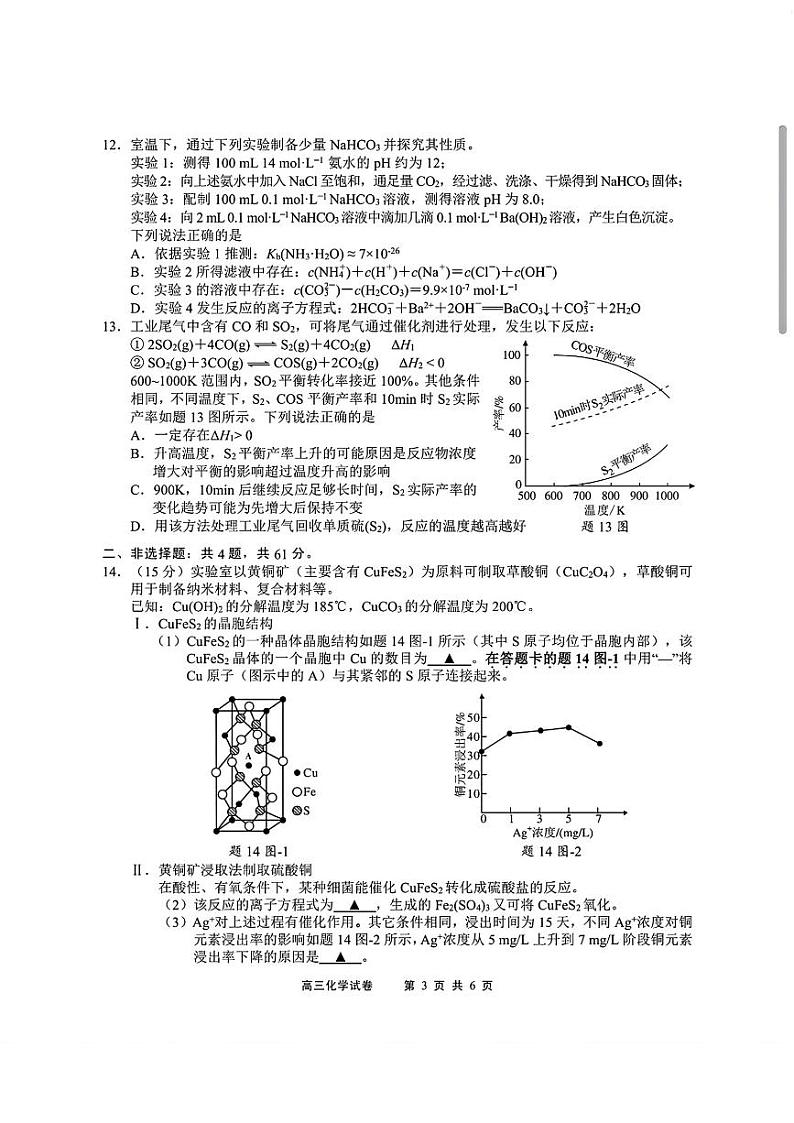 江苏省无锡市2025届高三上学期期末考试化学试题(PDF版附答案)第3页