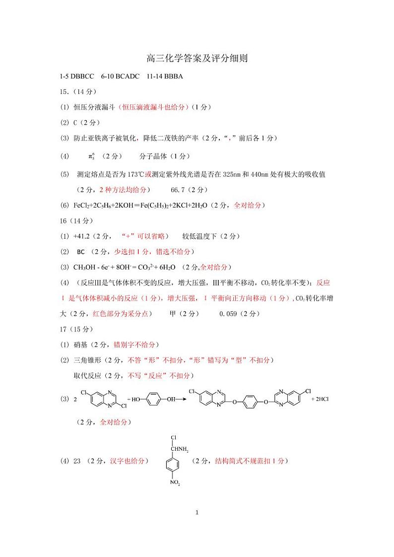 高三化学答案(1)第1页