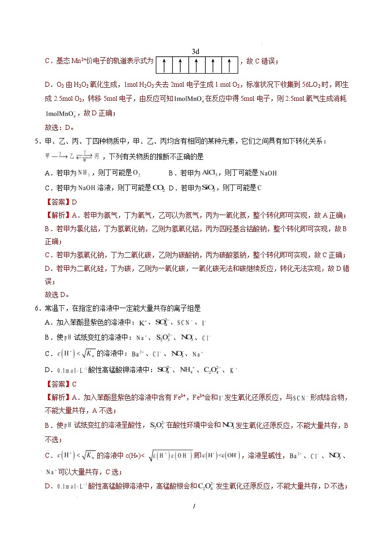 【开学摸底考】2024-2025学年春季期高三下学期化学04(新高考通用)(全解全析)第3页