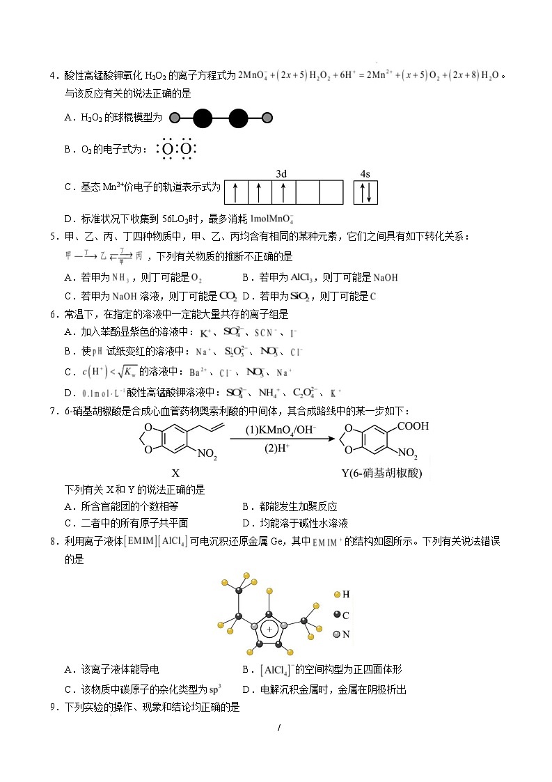 【开学摸底考】2024-2025学年春季期高三下学期化学04(新高考通用)(考试版A4)第2页