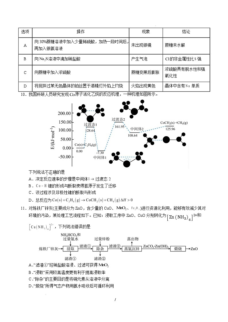 【开学摸底考】2024-2025学年春季期高三下学期化学04(新高考通用)(考试版A4)第3页