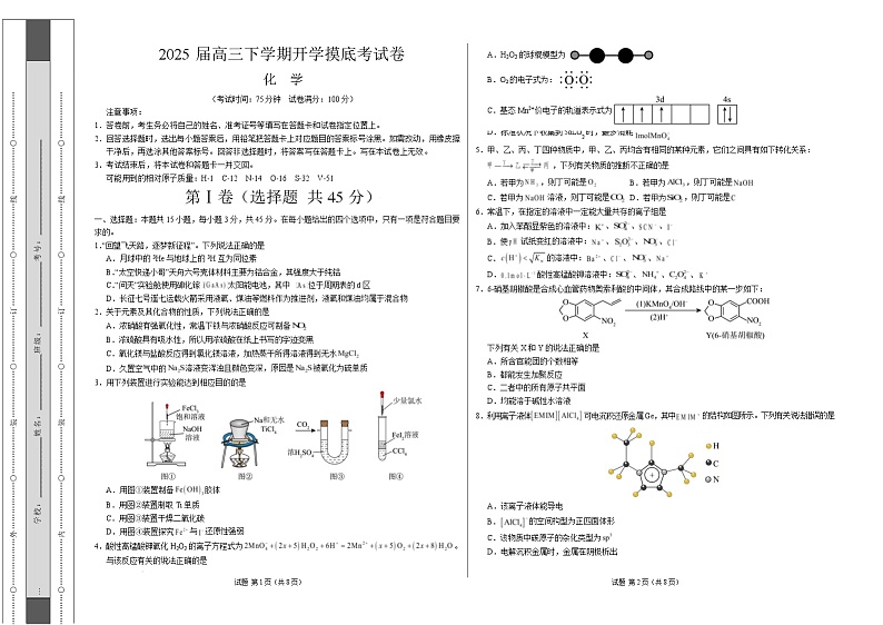 【开学摸底考】2024-2025学年春季期高三下学期化学04(新高考通用)(考试版A3)第1页
