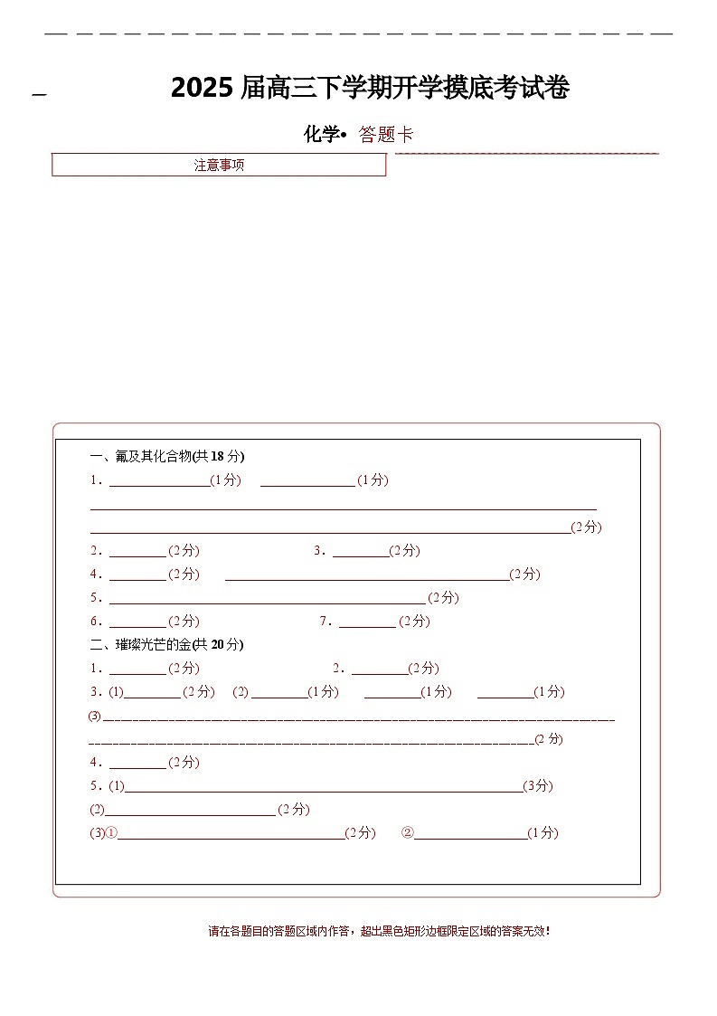 【开学摸底考】2024-2025学年春季期高三下学期化学(上海卷)(答题卡A4)第1页