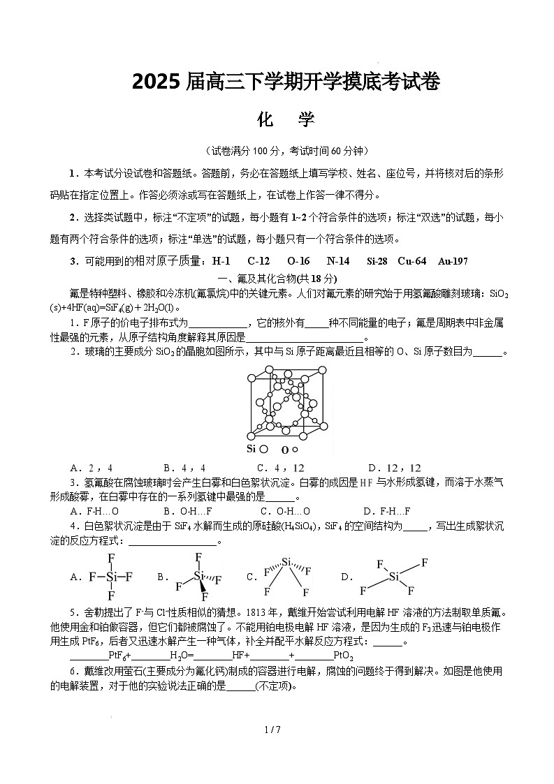 【开学摸底考】2024-2025学年春季期高三下学期化学(上海卷)(考试版)第1页