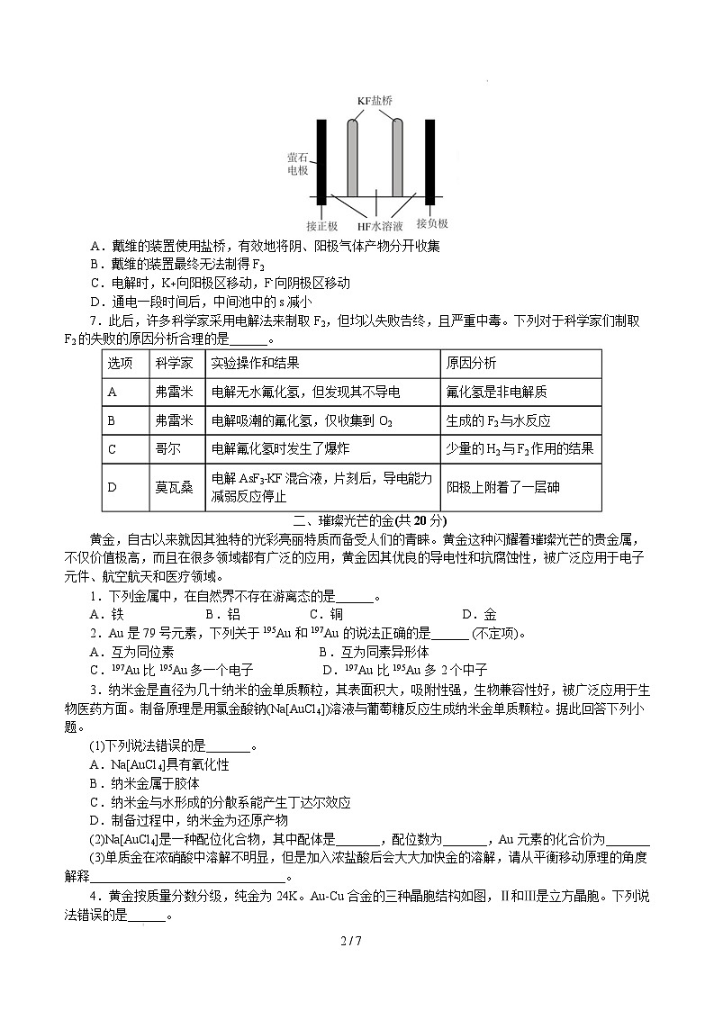 【开学摸底考】2024-2025学年春季期高三下学期化学(上海卷)(考试版)第2页