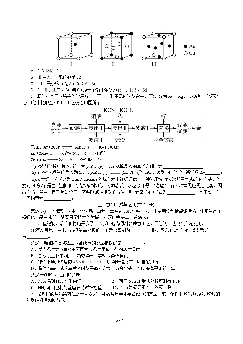 【开学摸底考】2024-2025学年春季期高三下学期化学(上海卷)(考试版)第3页