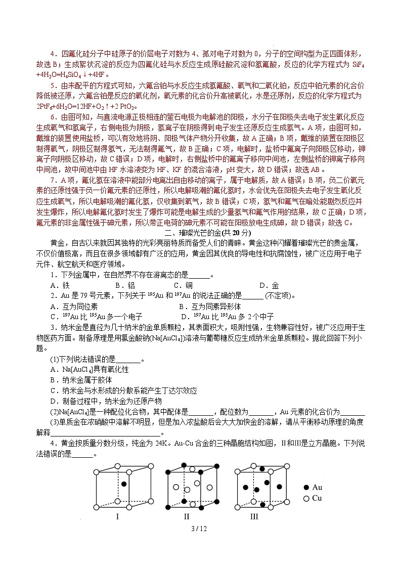 【开学摸底考】2024-2025学年春季期高三下学期化学(上海卷)(全解全析)第3页