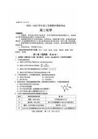 2025三门峡高二上学期1月期末考试化学图片版含答案