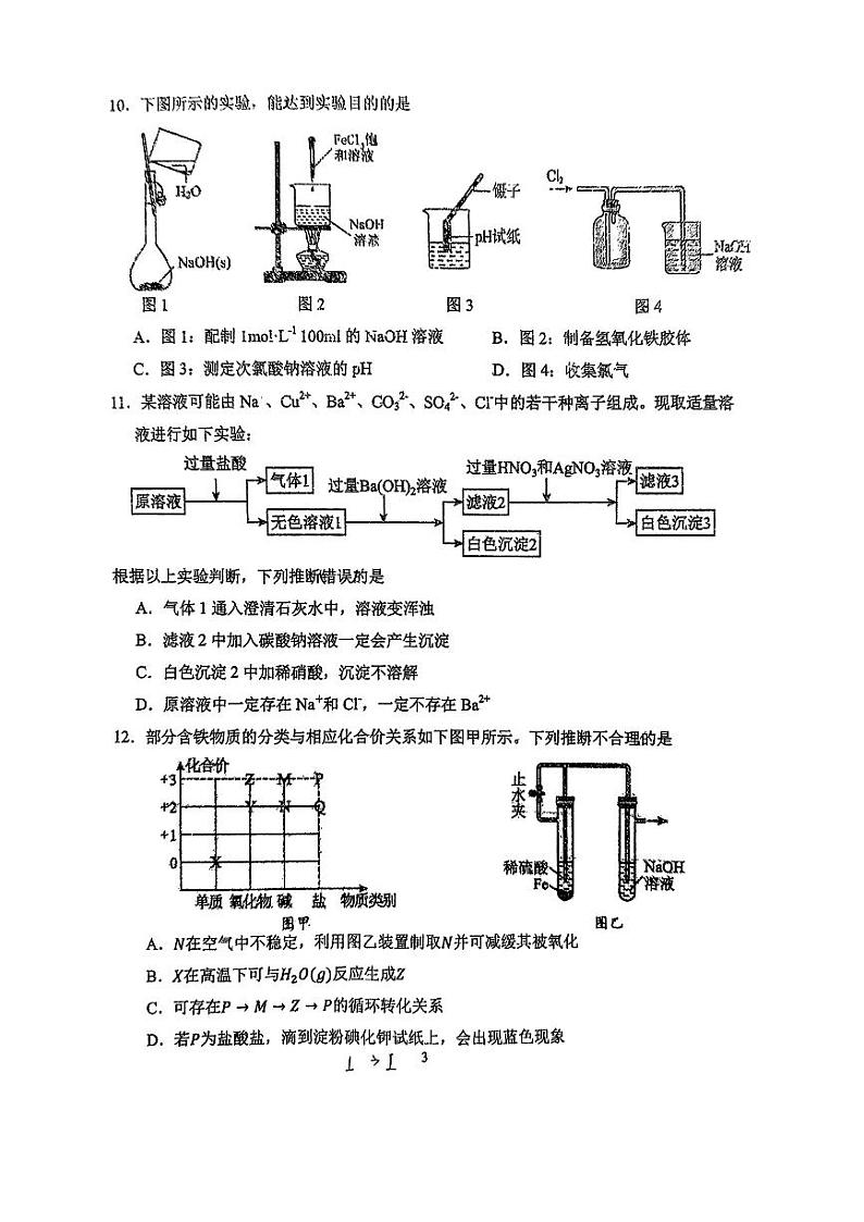 2025三明三校协作高一上学期12月联考试题化学PDF版含答案第3页