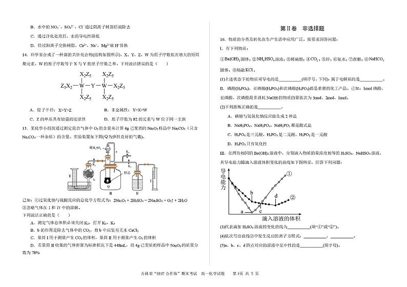2025“BEST合作体”高一上学期期末考试化学PDF版含解析第3页