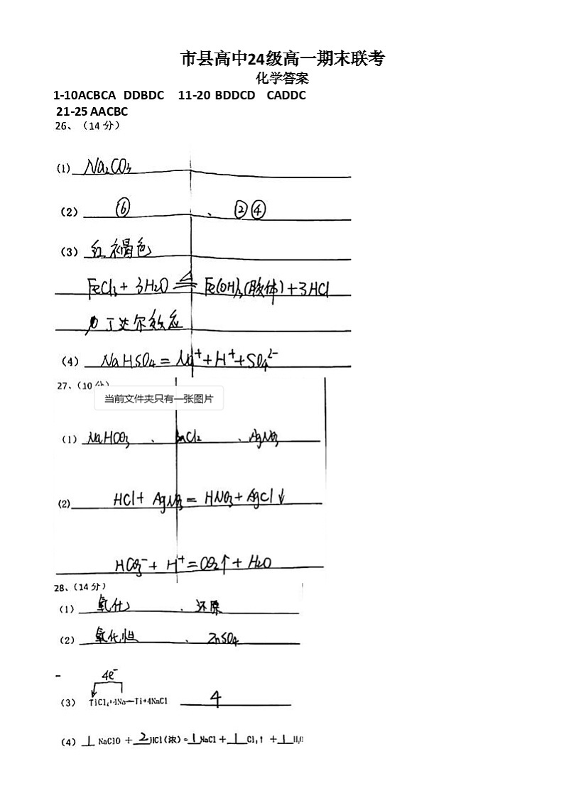 化学眉山市县高中24级高一期末联考化学答案第1页