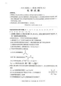 河北省河北省部分校2024-2025学年高三上学期1月期末考试 化学试题