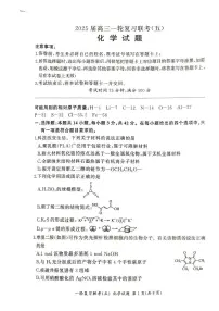 河北省河北省部分校2024-2025学年高三上学期1月期末考试 化学试题