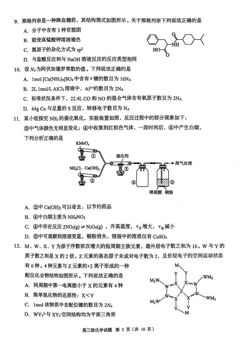 潮州市2024-2025学年度第一学期期末高三级教学质量检测卷化学第3页
