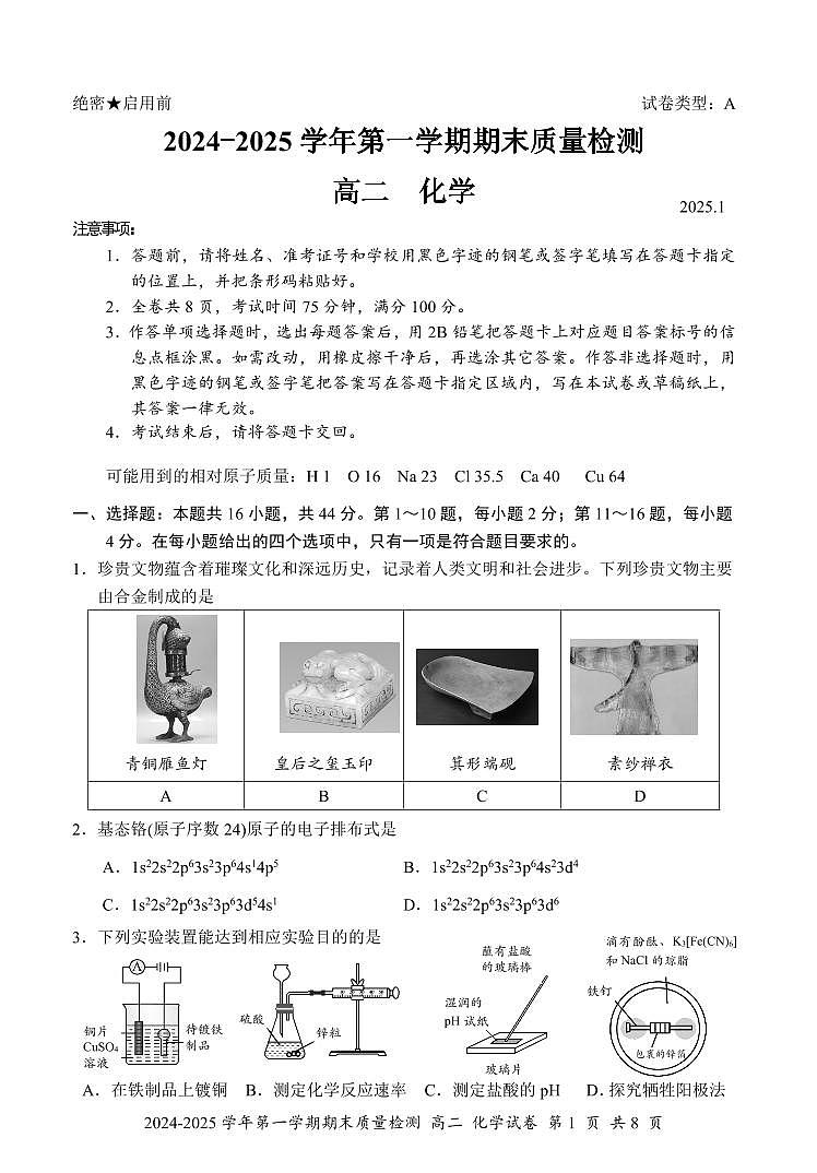 深圳罗湖2024-2025学年高二上学期期末考试化学试题+答案第1页
