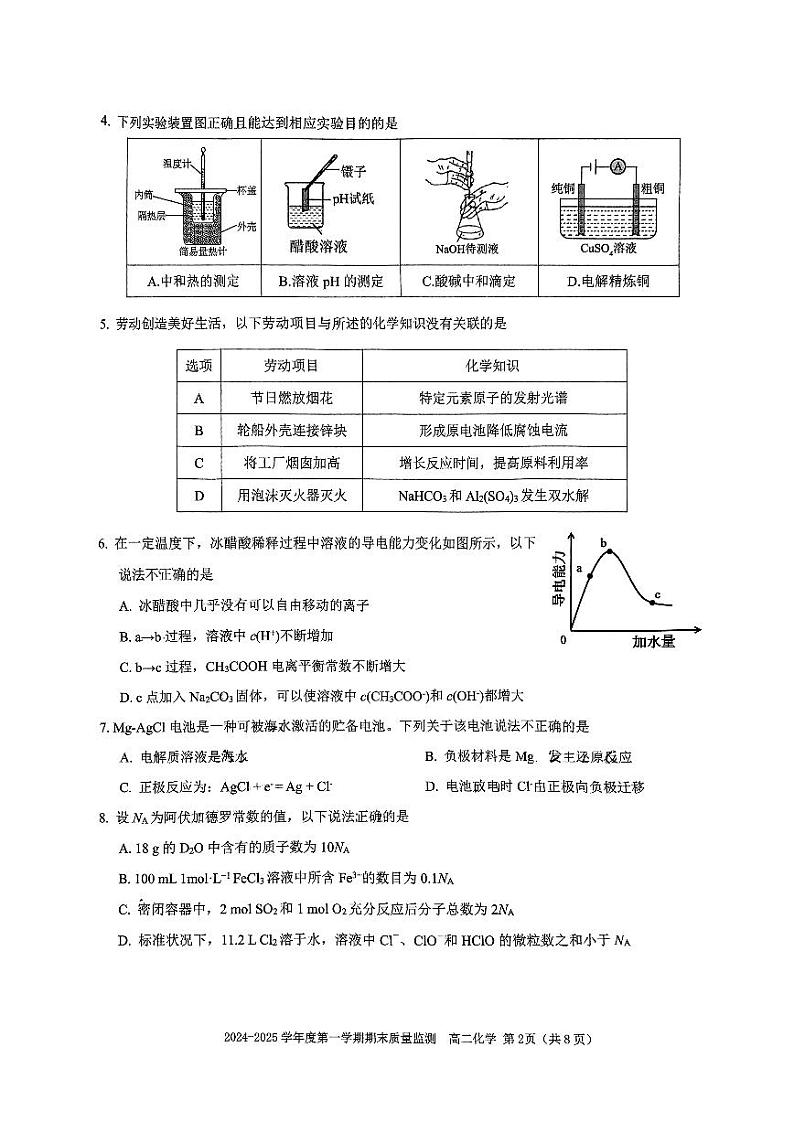 深圳南山2024-2025学年高二上学期期末考试化学试题+答案第2页