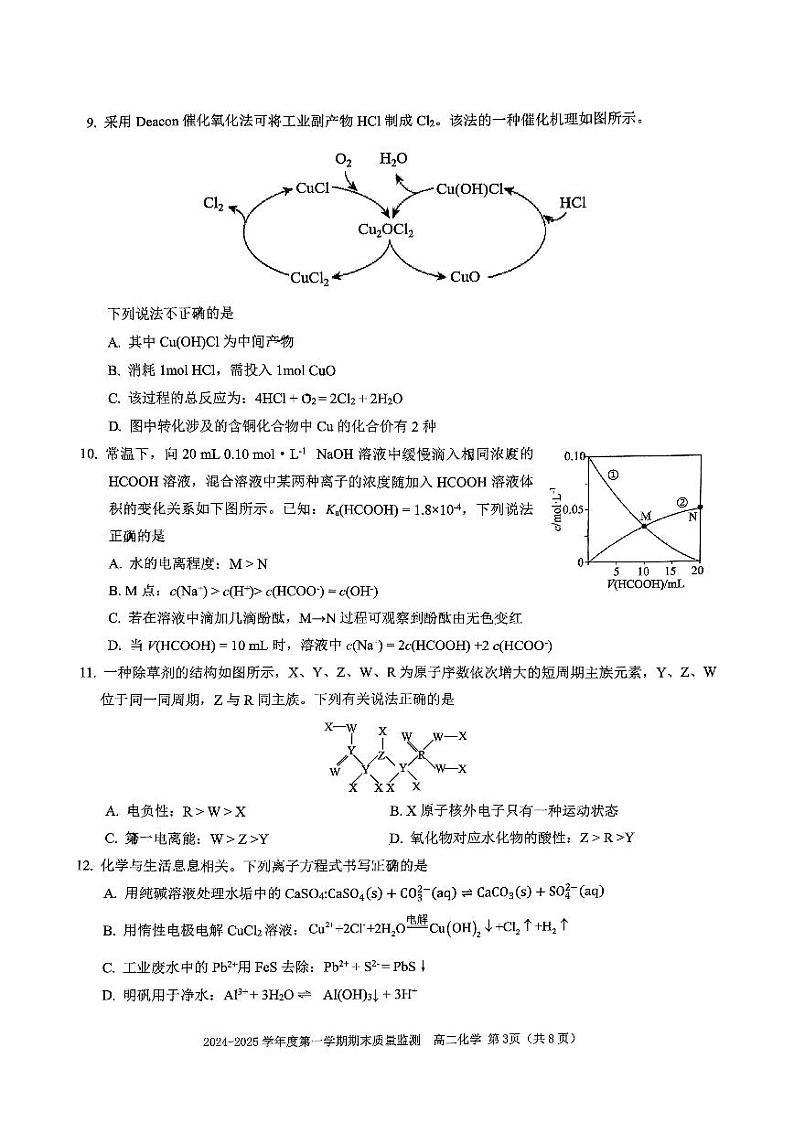 深圳南山2024-2025学年高二上学期期末考试化学试题+答案第3页