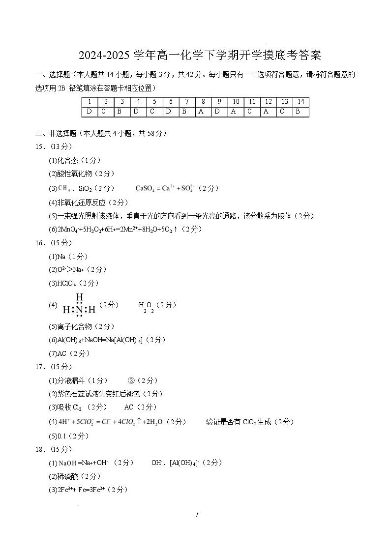 高一化学开学摸底考(参考答案)第1页