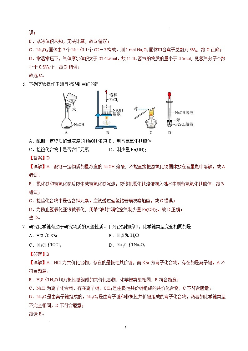 高一化学开学摸底考(全解全析)第3页