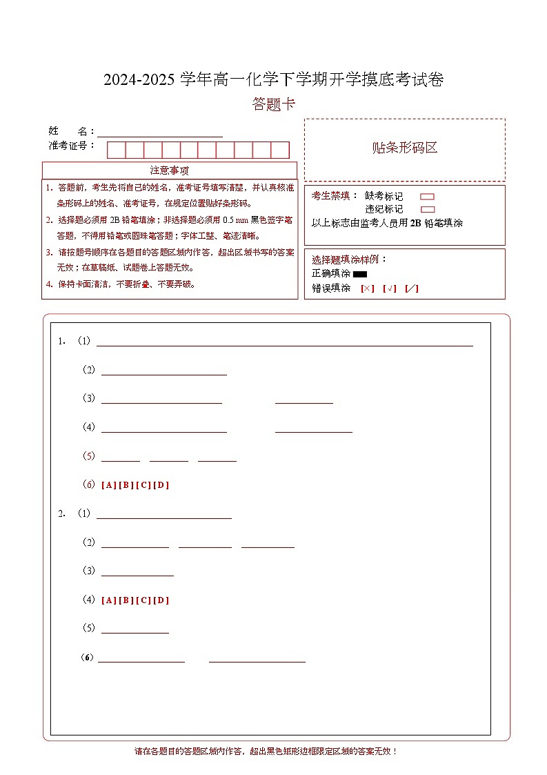 高一化学开学摸底考01(答题卡)第1页