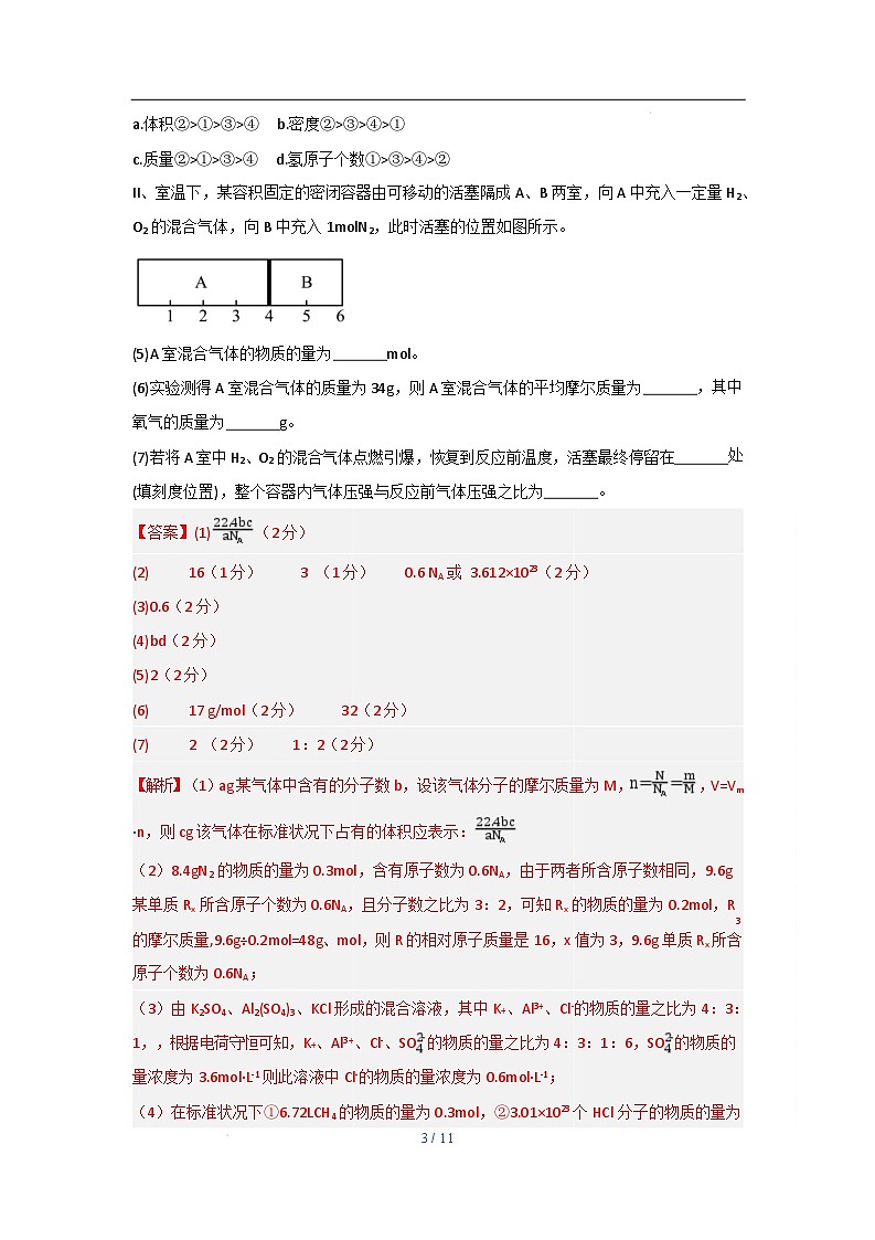 高一化学开学摸底考01(全解全析)第3页