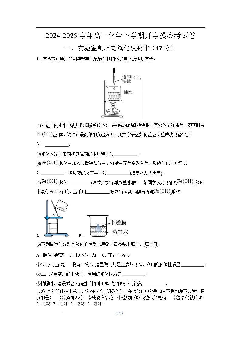 高一化学开学摸底考01(考试版)【测试范围:第1~4单元】(沪科版2020)A4版第1页