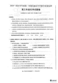 2025届安徽芜湖高三上学期1月一模化学试题+答案