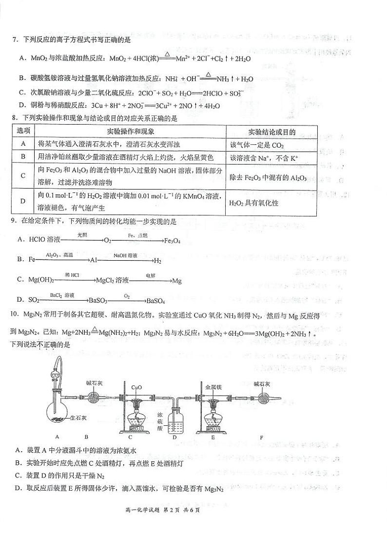 江苏泰州2024-2025学年高一上学期1月期末考试化学试题+答案第2页