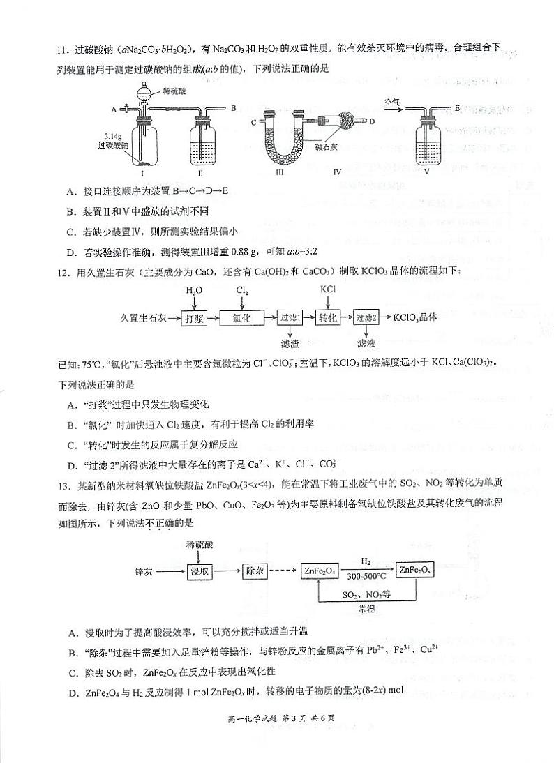 江苏泰州2024-2025学年高一上学期1月期末考试化学试题+答案第3页