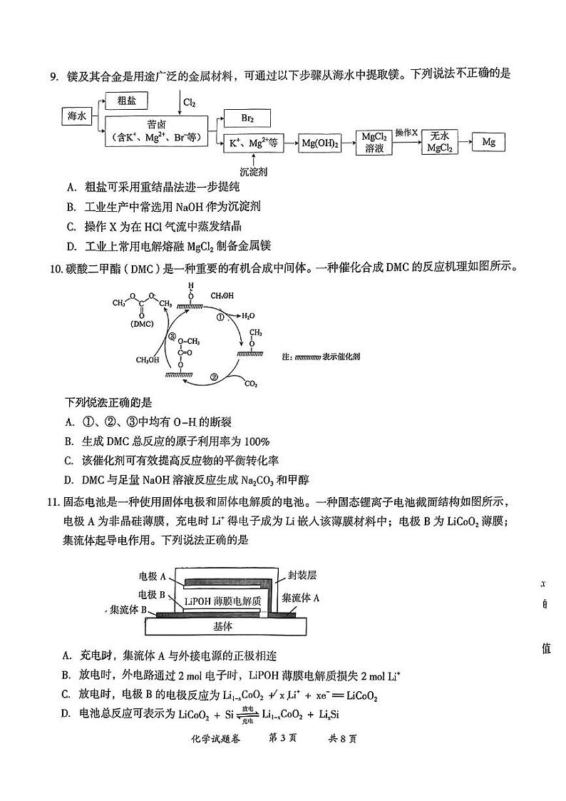云南省曲靖市2025届高三上学期第一次教学质量监测化学第3页