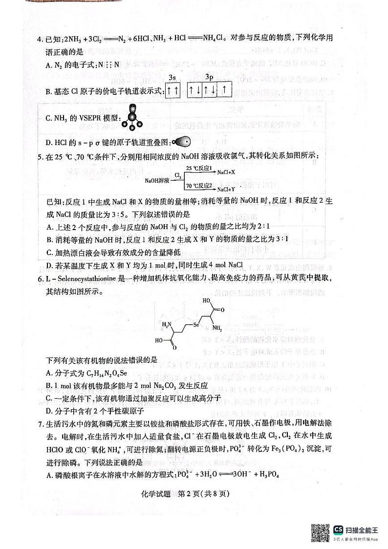 河南省安阳市2025届高三上学期第一次模拟考试(安阳一模)化学第2页