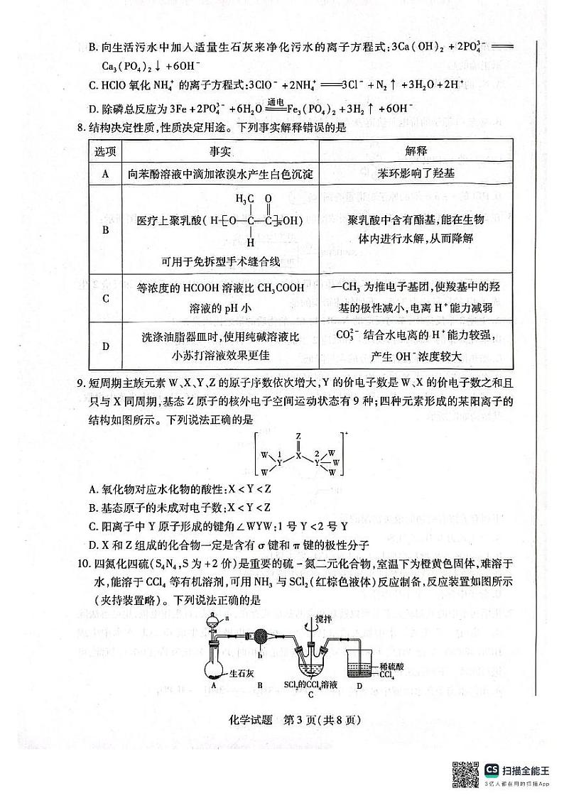 河南省安阳市2025届高三上学期第一次模拟考试(安阳一模)化学第3页