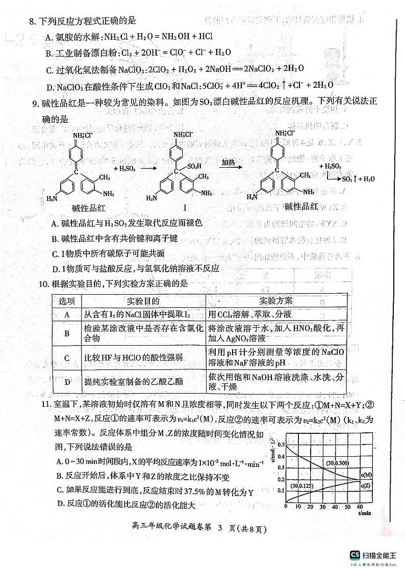 安徽省芜湖市2025届高三上学期1月期末考试化学试题及答案第3页