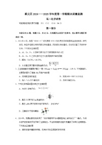 2024-2025学年北京顺义区高二上学期期末化学试题及答案