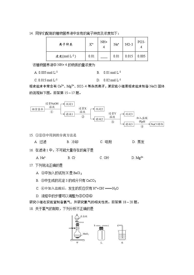 2024-2025学年北京海淀区高一上学期期末化学试题及答案第3页