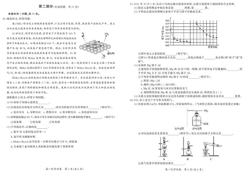 2024-2025学年北京通州区高一上学期期末化学试题及答案第3页