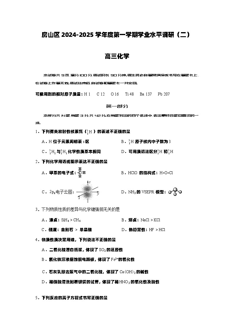 2024-2025学年北京房山区高三上学期期末化学试题及答案第1页